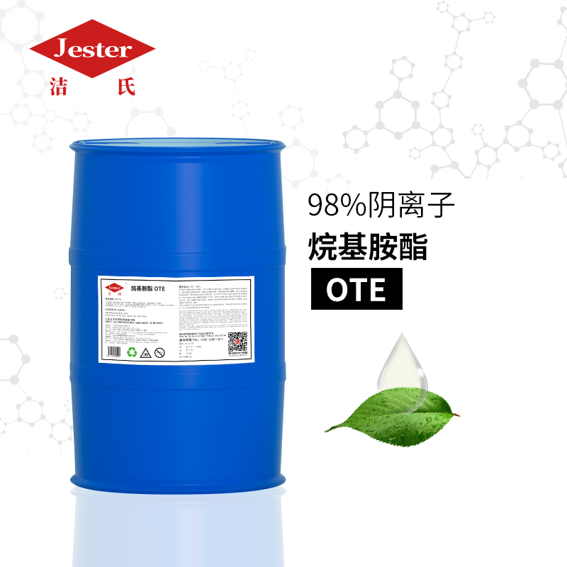 绿色环保烷基胺酯OTE